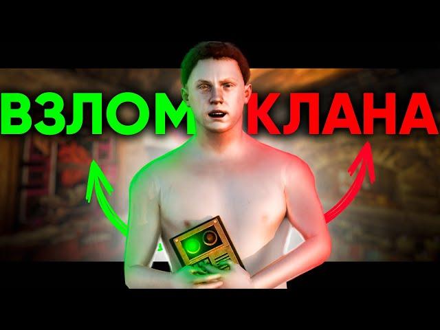 ПОДОБРАЛ и ВЗЛОМАЛ КЛАН КИТАЙЦЕВ в Раст/Rust ?