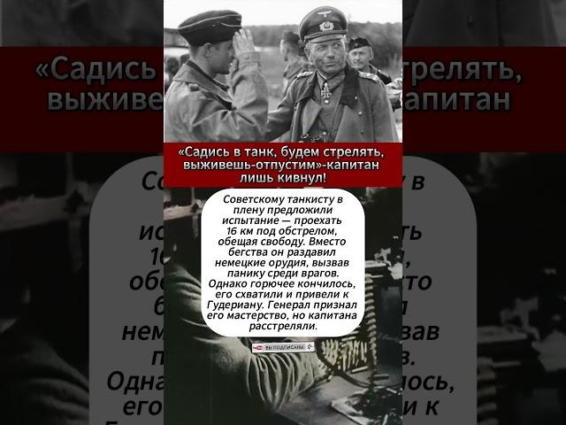Как Немцы издевались над Советскими танкистами #интересныефакты #вов #армия #история