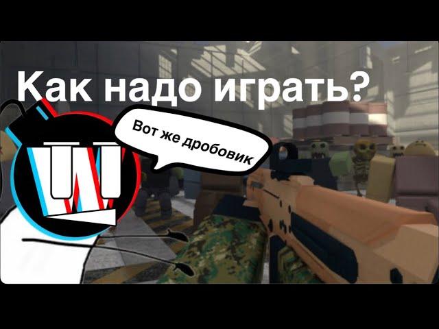 Roblox Zombie Uprising - гайд как правильно играть ,с какого оружия стрелять и т.д.