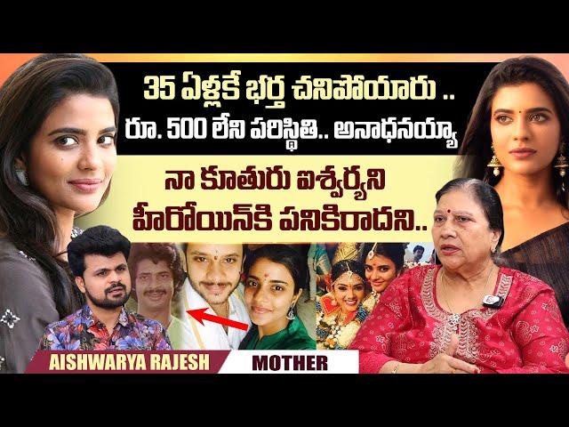 Actress Aishwarya Rajesh Mother Nagamani Exclusive Interview | Roshan Interviews | SumanTV