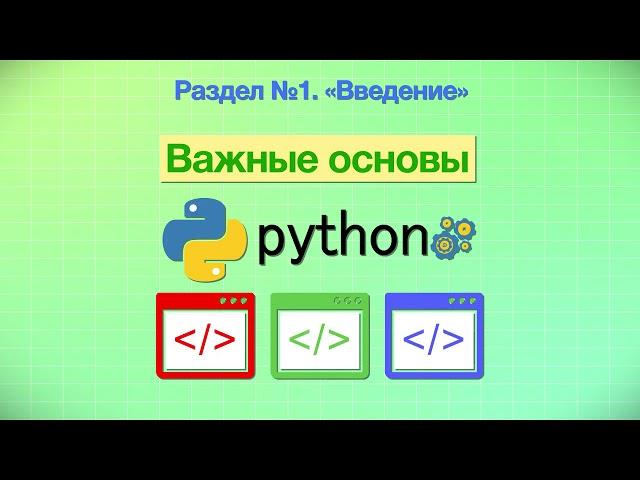 Презентация видеокурса «Программирование на Python с Нуля до Гуру»