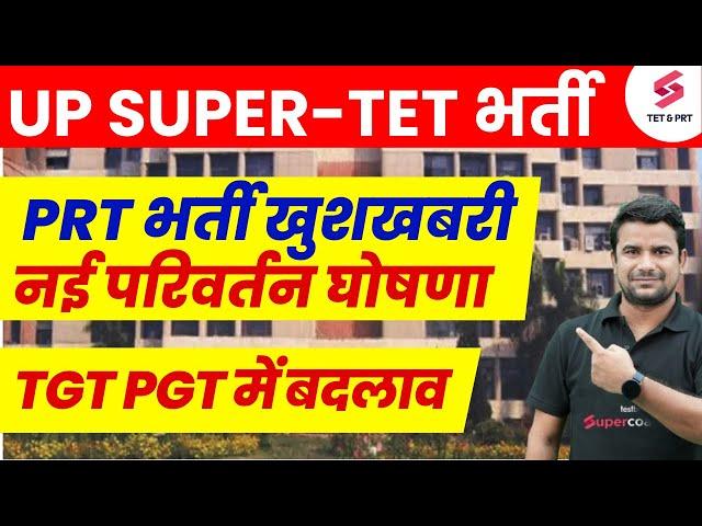 UP PRT vacancy latest news | UP TGT PGT Exam Update | UP Shikshak Bharti Syllabus Latest News|DH Sir