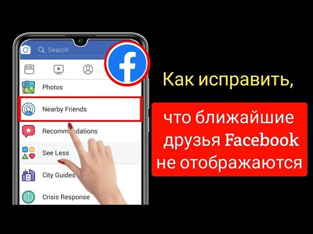 Как исправить, что опция друзей рядом с Facebook не отображается (2023) |