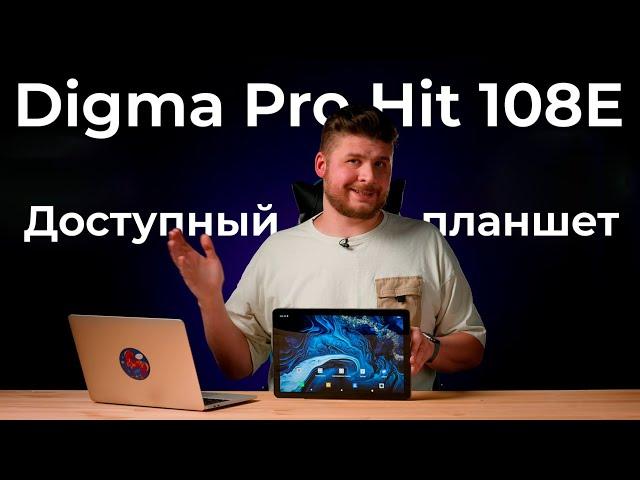 Обзор доступного планшета Digma Pro Hit 108E