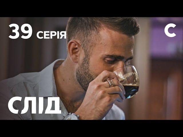 След 39 серия: Убийственный кофе | ДЕТЕКТИВ 2021 | ПРЕМЬЕРА | НОВИНКИ КИНО 2021