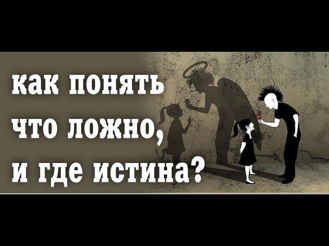 Инструкция КАК ОПРЕДЕЛИТЬ ЛОЖНОЕ