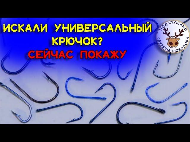 Лучшие рыболовные крючки  Какие крючки для рыбалки купитьПокажу универсальные, которыми рыбачу сам