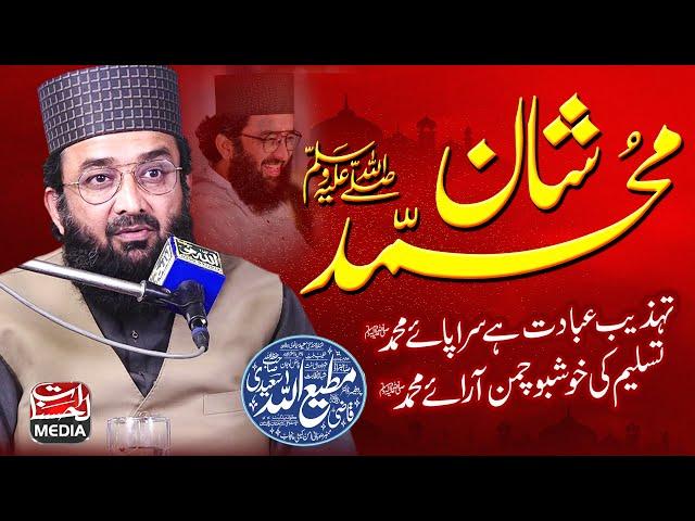 Qazi Matiullah Saeedi - Shan-e-Muhammad ﷺ - Latest Bayan | Shab e Hamd o Naat Lahore