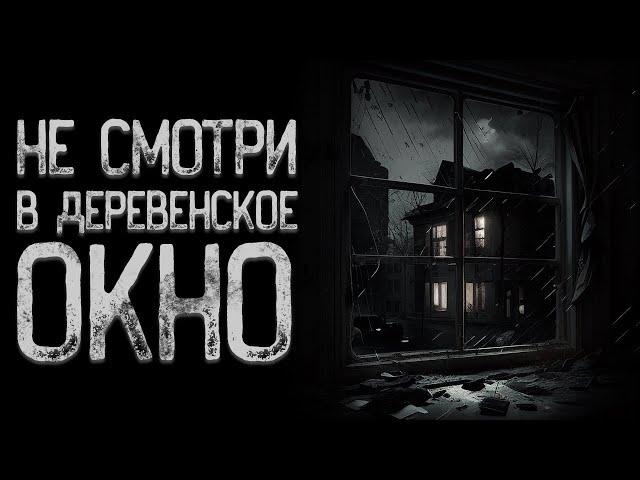 Деревенская - Стужа | Страшные истории на ночь | Мистические истории | Страшилки на ночь