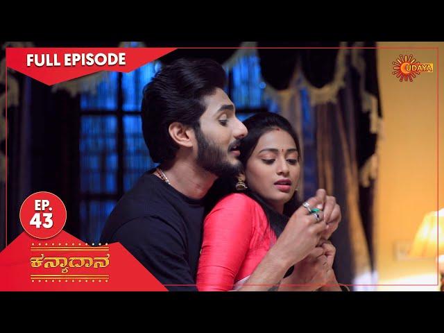 Kanyaadaana - Ep 43 | 03 Jan 2022 | Udaya TV Serial | Kannada Serial