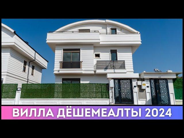 225 000$ Вилла Анталья Дёшемеалты Недвижимость Турции 2024 Antalye Elite