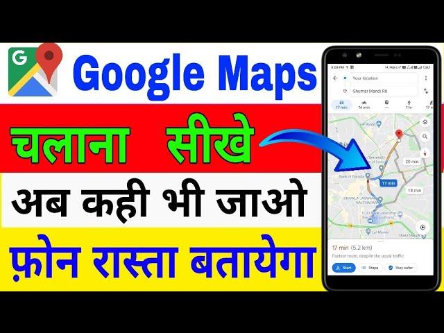 how to use Google map | Google map kaise chalaye | google map kaise use kare | map dekhne ka tareka