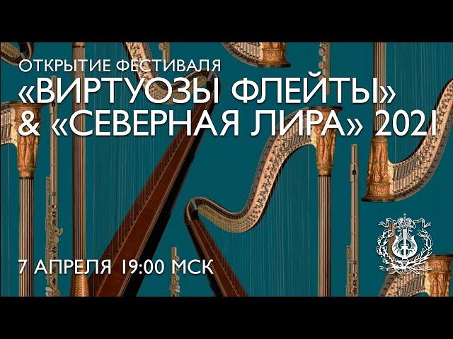 Live: Opening of the 2021 "Virtuosi of the Flute & Northern Lyre" festival