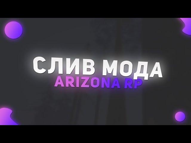 СЛИВ МОДА ARIZONA PAIGE V11 (ОБМЕН ЗЛОВЕЩИХ МОНЕТ,КЛЮЧИ,АВТО ОПРА,НАСТРОЙКА ЛОВЛИ,КАПЧИ ОТ БОТА)