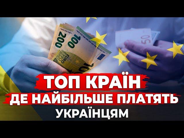 ДЕ НАЙБІЛЬШЕ? ГРОШІ ЯКІ ОТРИМУЮТЬ УКРАЇНСЬКІ БІЖЕНЦІ У РІЗНИХ КРАЇНАХ ЄС.