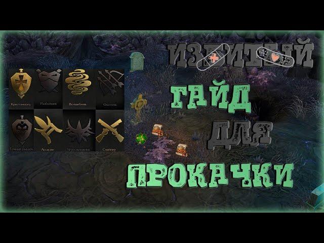 Royal Quest прокачка за все классы #steam #ммо #royalquest #роялквест