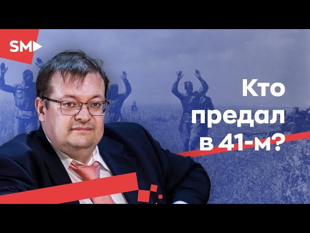 22 июня: могло ли быть предательство? | Алексей Исаев Цифровая История