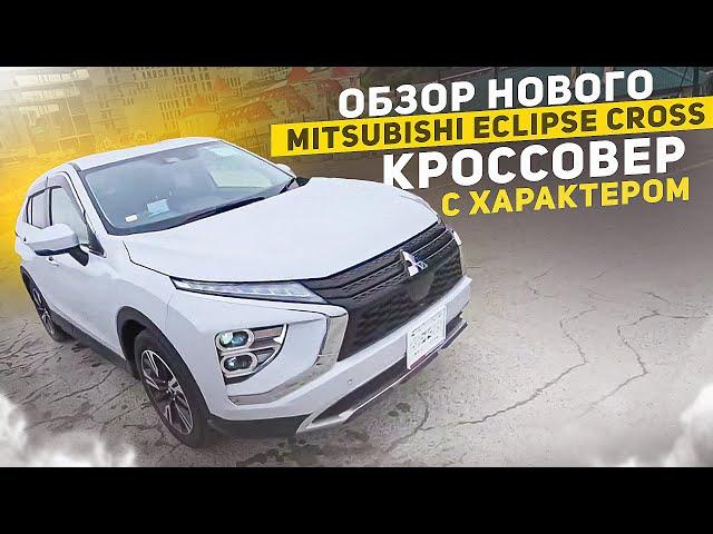 Новый обзор на Mirsubishi Eclipse Cross. Тестируем кроссовер привезенный для клиента