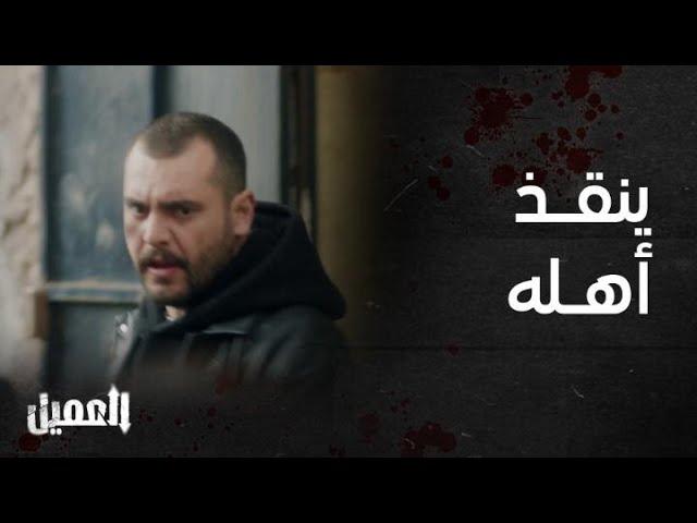 مسلسل العميل | الحلقة 25 | أمير ينقذ أمه ونور من رجال ملحم