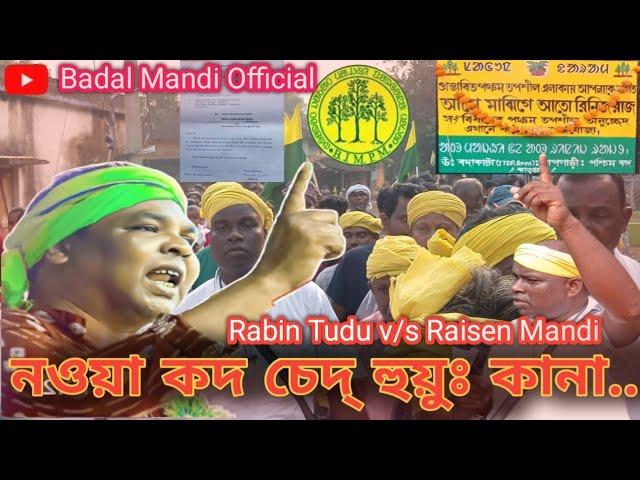 Jamboni Matab Muluk Pargana Baba V/S Rabin Tudu# মতবমুলুক পারগানা &রবীন টুডু #Badal Mandi Official#