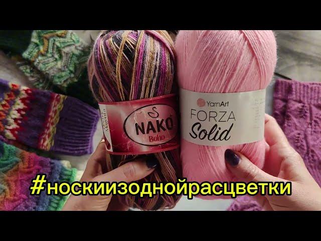 Приглашение в проект #носкиизоднойрасцветки   Старт третий