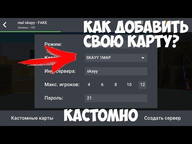 КАК ДОБАВИТЬ СВОЮ КАРТУ В Block Strike Блок Страйк block strike блок страйк