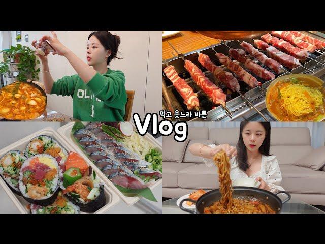 [먹방vlog] 본집갔으니 가족시트콤 찍어주고 다시 나홀로 자취생 _ 양꼬치+엽파게티+후토마끼+물닭갈비+냉채족발+고등어회+온면