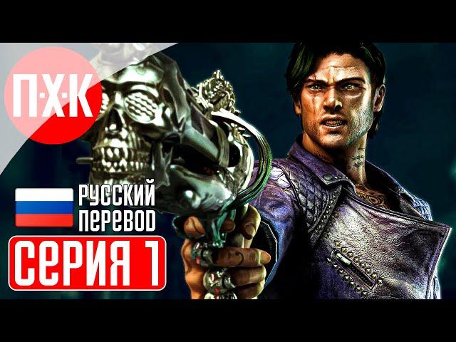 SHADOWS OF THE DAMNED Прохождение 1 ᐅ Survival Horror от разработчика Resident Evil 4.