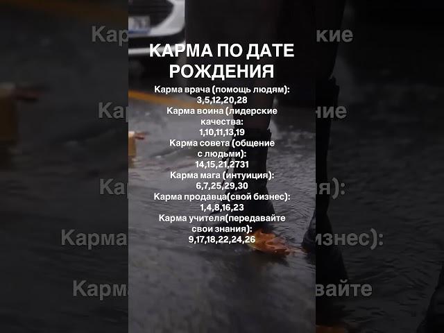 Твоя карма по дате рождения #психология #саморазвитие #мышление
