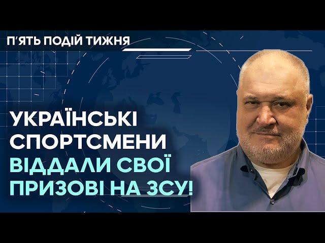 Українські спортсмени віддали призові на ЗСУ! Чи зробили щось подібне коли-небудь депутати "слуги"?