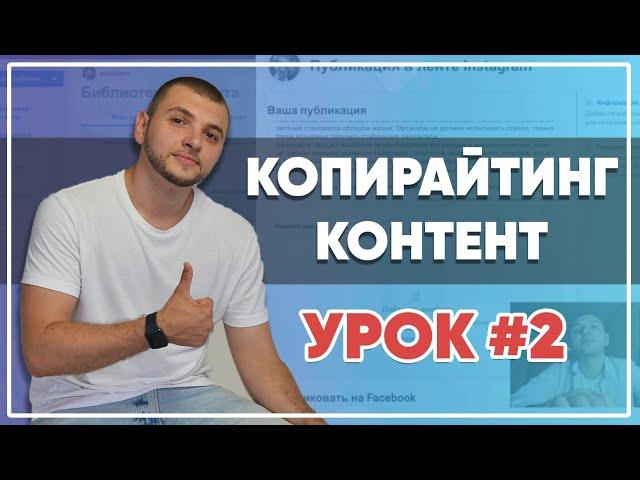 SMM-академия 2021. Урок №2. Копирайтинг, контент-план, публикации и домашнее задание.