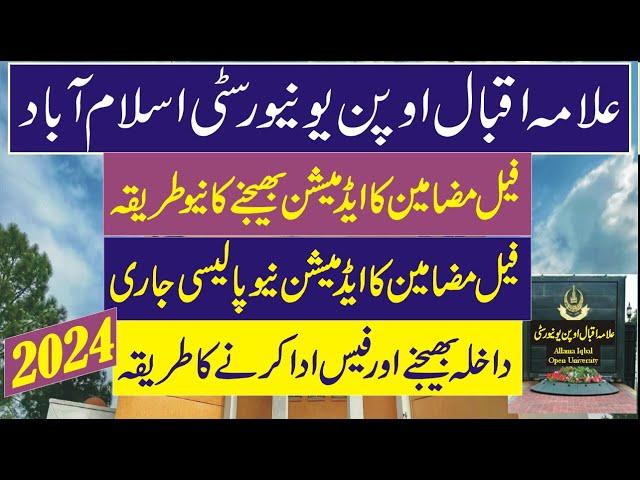 aiou fail subject admission form Reappear admission additional semester aiou fail paper admission