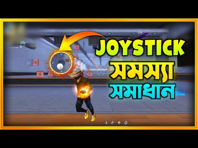 নতুন প্লেয়ারদের জন্য খুব সহজেই Joystick সমস্যা সমাধান | Bluestacks Joystick Problem Solve (Bangla)