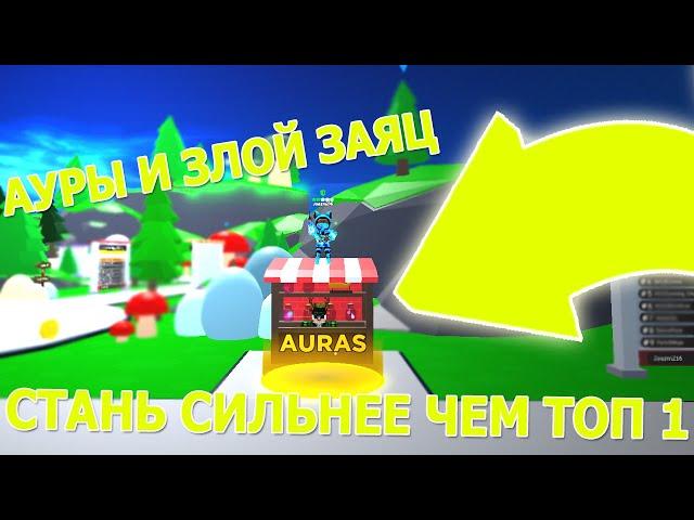 СТАНЬ СИЛЬНЕЕ ЧЕМ ТОП 1 С ПОМОЩЬЮ АУРЫ! СИМУЛЯТОР МЕТАНИЯ МЕЧЕЙ! РОБЛОКС! Blade Throwing Simulator