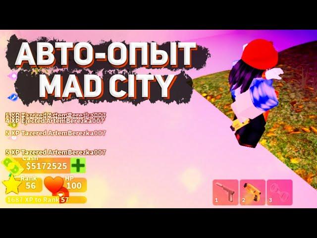 Чит на Mad City! Скрипт на Mad City Автофарм! Auto XP Script Mad City! Читы на роблокс 2020!