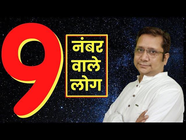 9 Number people  You should know this I Numerology 9