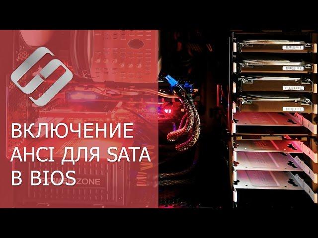 Как включить AHCI для SATA в BIOS без переустановки Windows, ошибка INACCESSIBLE BOOT DEVICE ️