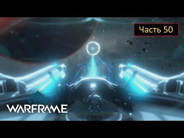 Warframe - Часть 50 - Узел Цереры