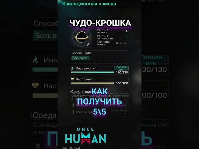 КАК ПОЛУЧИТЬ ЧУДО КРОШКА | ONCE HUMAN GANZI #oncehuman #советы