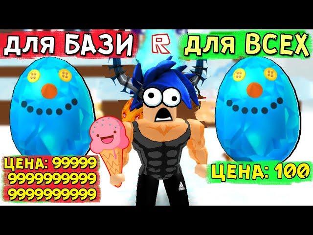 МЕНЯ ОБМАНУЛИ на 5 ТРИЛЛИОНОВ ТОКЕНОВ в Симуляторе Мороженого !!! Roblox