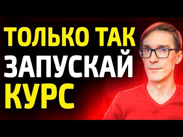 Секреты инфобизнеса - как запустить курс и онлайн обучение с нуля