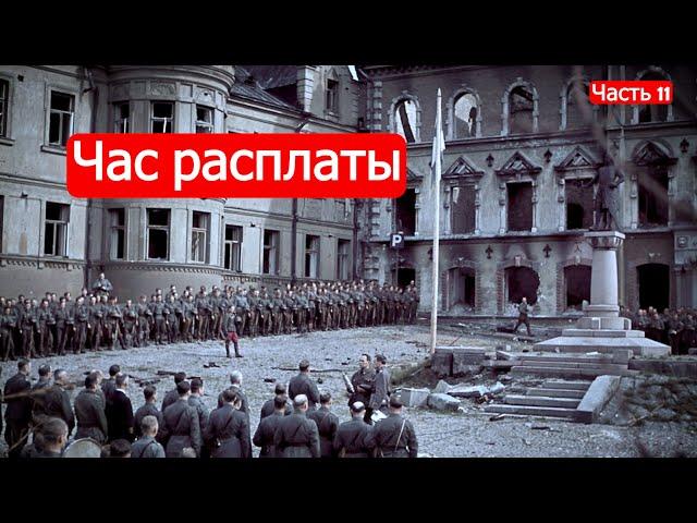 Час расплаты. Советско-финские войны. Часть 11