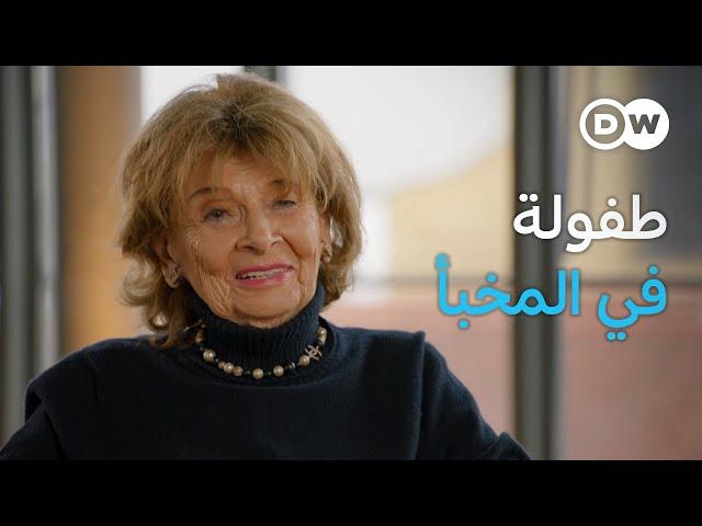 وثائقي | شارلوته كنوبلوخ - النشأة في ظل الحكم النازي | وثائقية دي دبليو