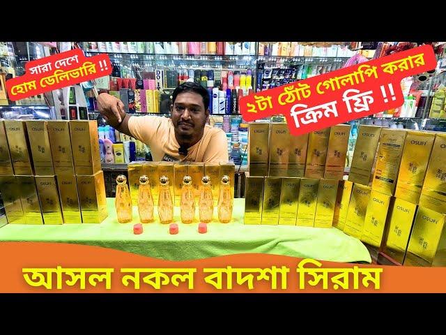 আসল নকল বাদশা সিরাম কিনুন ২টা গিফট  Osufi Badshah Serum Price Bangladesh 2025