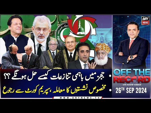 Off The Record | Kashif Abbasi | ARY News | 26th September 2024