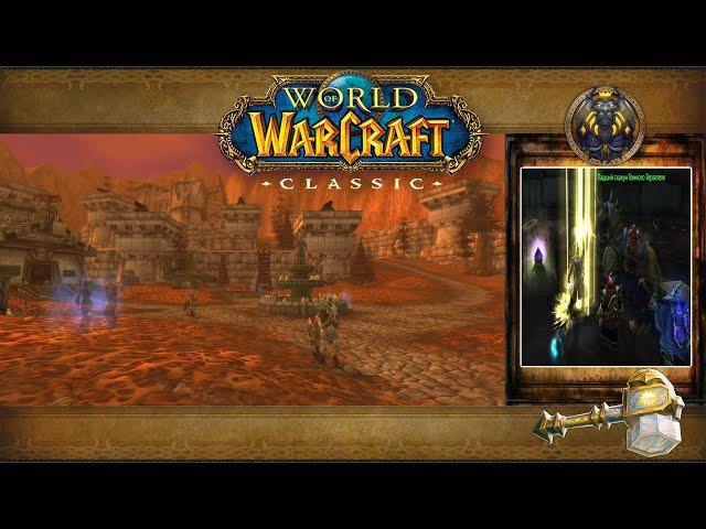 World of Warcraft: Classic - Паладин: Суд и расплата (Дух древнего коня)