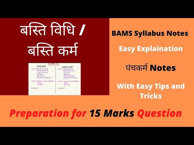 बस्तिविधि/ बस्ति कर्म /निरुह बस्ति /अनुवासन बस्ति/ आस्थापन बस्ति/ पंचकर्म/15 marks/ BAMS Short Notes