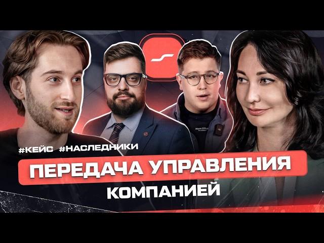 Передача УПРАВЛЕНИЯ БИЗНЕСОМ | Внутренняя кухня от А до Я