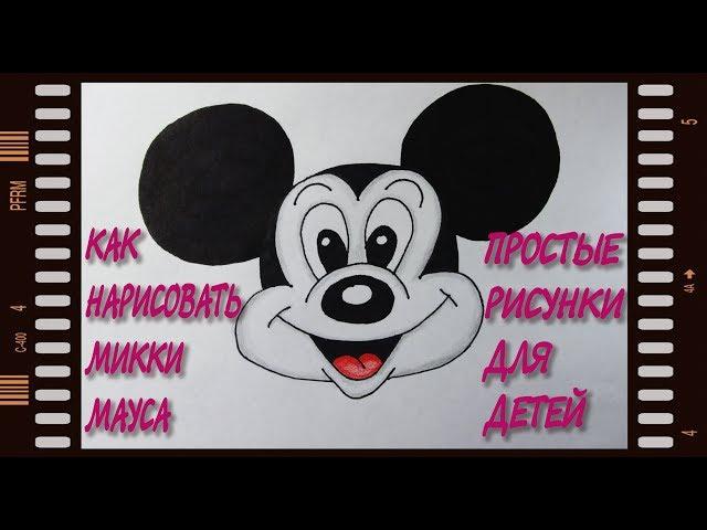 Как нарисовать Микки Мауса / How to draw Mickey Mouse.