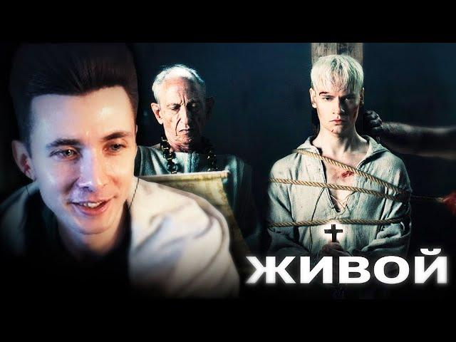 ХЕСУС СМОТРИТ КЛИП ШАМАНА В ПОДДЕРЖКУ НАВАЛЬНОГО: SHAMAN - ЖИВОЙ (музыка: SHAMAN) #FREENAVALNY